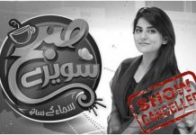 “Subh Saverey Samaa Kay Saath” – Sanam Baloch’s Show Will Shut Down Soon