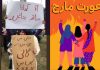 A few awakening & thought provoking messages from Aurat March 2019