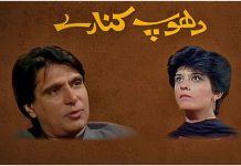 Arabic dubbing of ‘Dhoop Kinare’ to air in Saudi Arabia