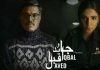 Banned Pakistani film ‘Javed Iqbal’ to premiere at UK Asian Film Festival