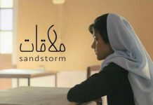 Pakistan’s short film Sandstorm (Mulaqat) qualifies for the Oscars
